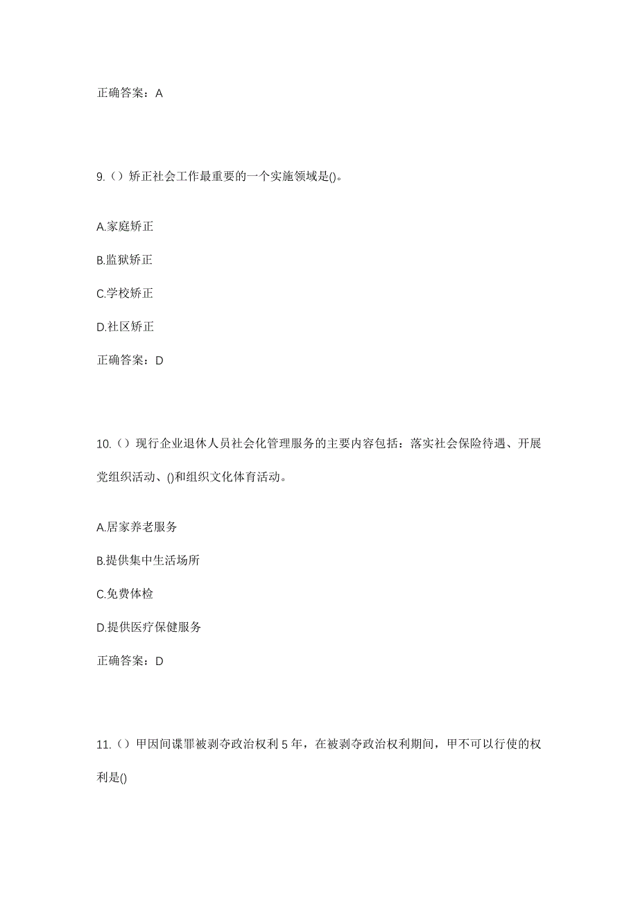 2023年山西省晋城市高平市米山镇东南庄村社区工作人员考试模拟题及答案_第4页