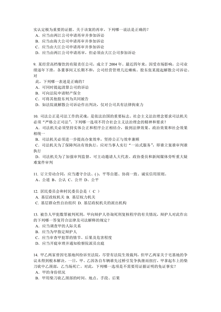 广西2016企业法律顾问考试：相邻关系考试试题.docx_第2页