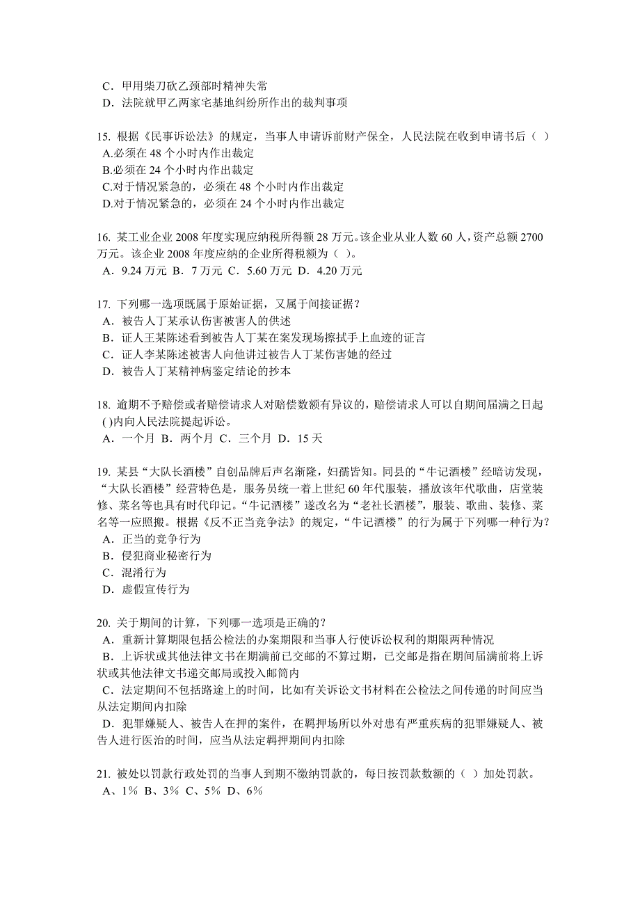 广西2016企业法律顾问考试：相邻关系考试试题.docx_第3页