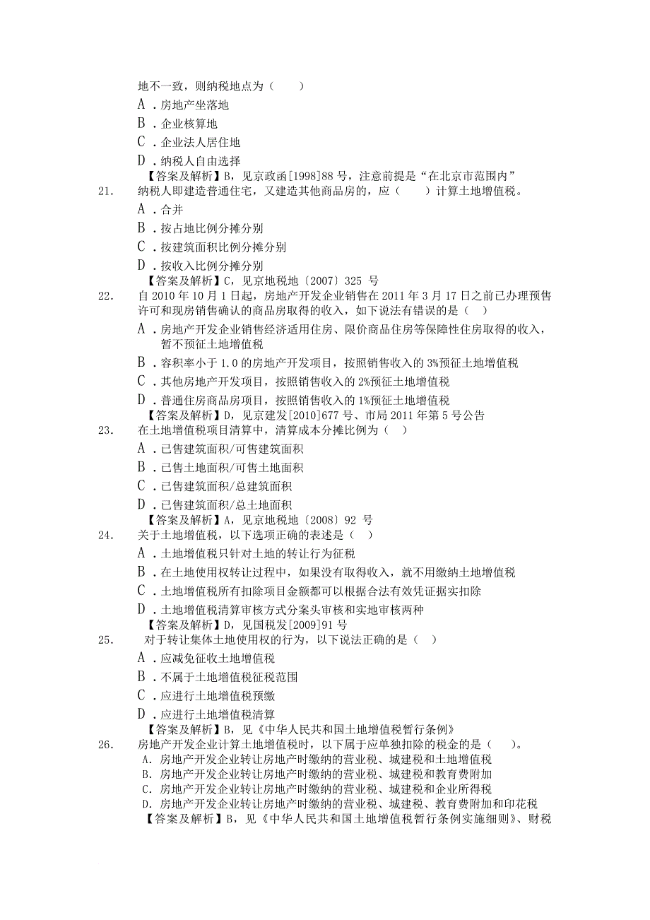 土地增值税试题_第4页