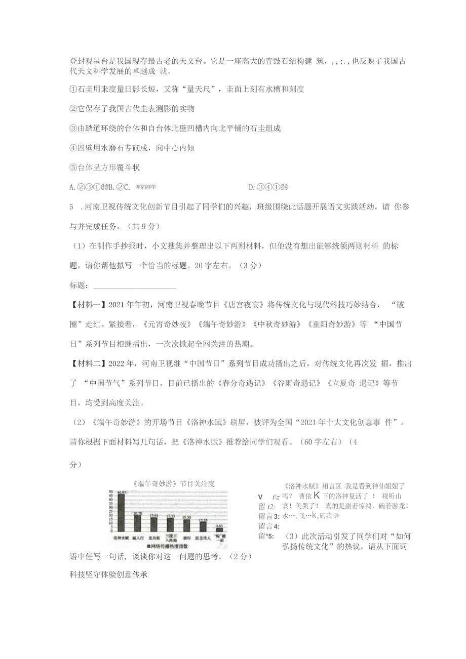 2022年河南省中考语文试题及答案_第2页