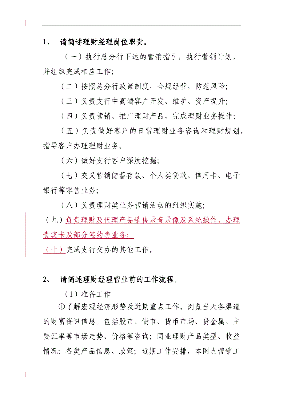 理财经理岗位职责及工作流程_第1页