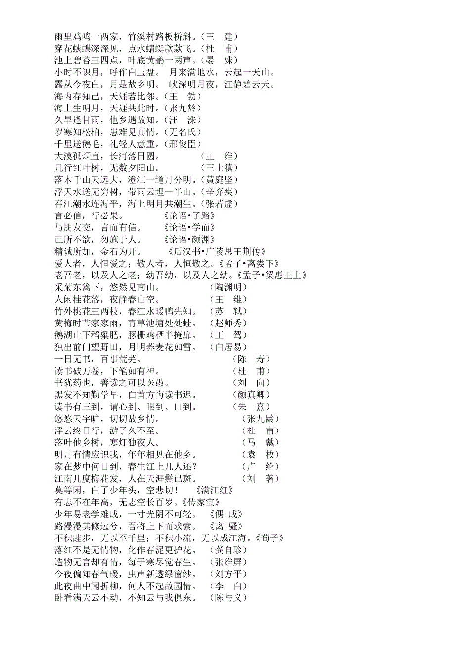 人教版小学语文古诗等知识点_第4页