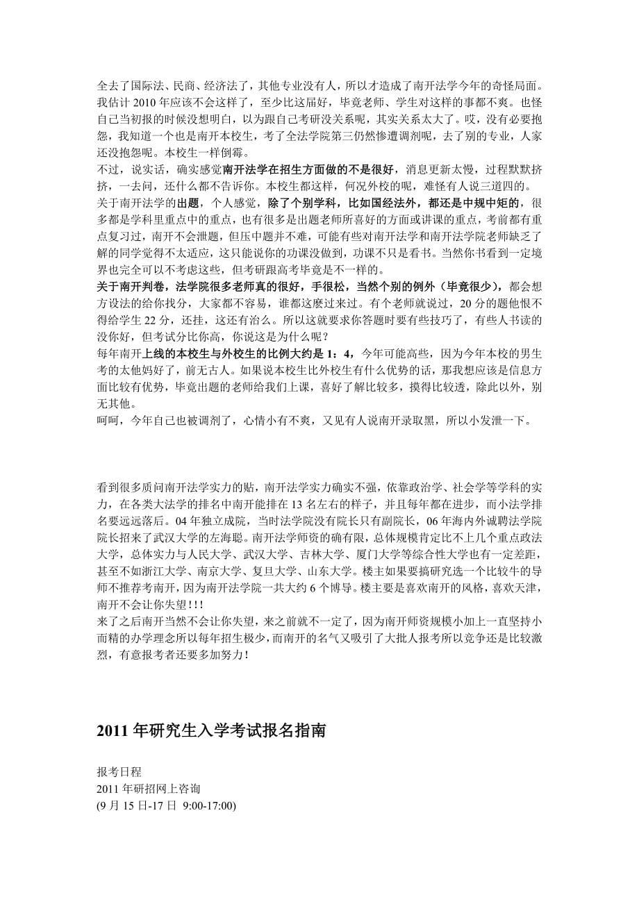 2011年南开大学法学院硕士研究生招生专业目录.doc_第5页