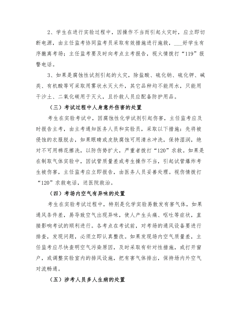 2022年中学实验考试突发事件应急预案_第2页