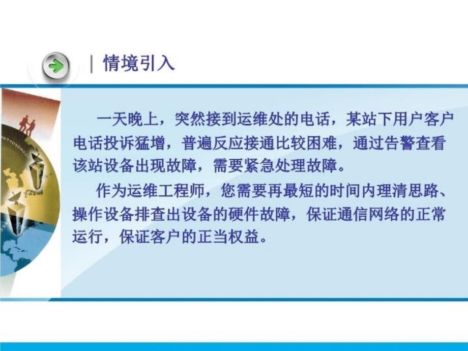 最新子情境硬件故障排查PPT课件_第3页