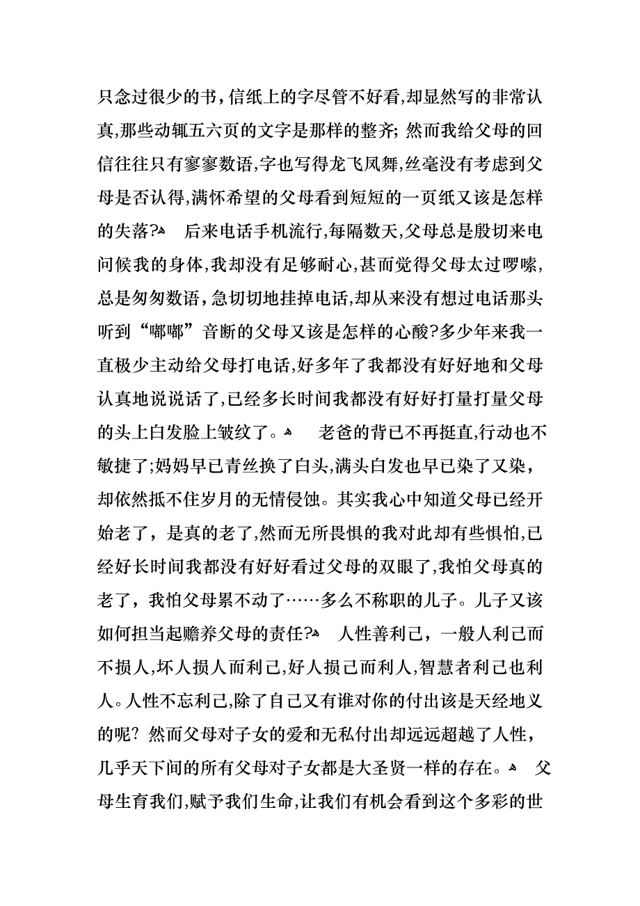 优秀的感恩父母演讲稿合集9篇_第3页