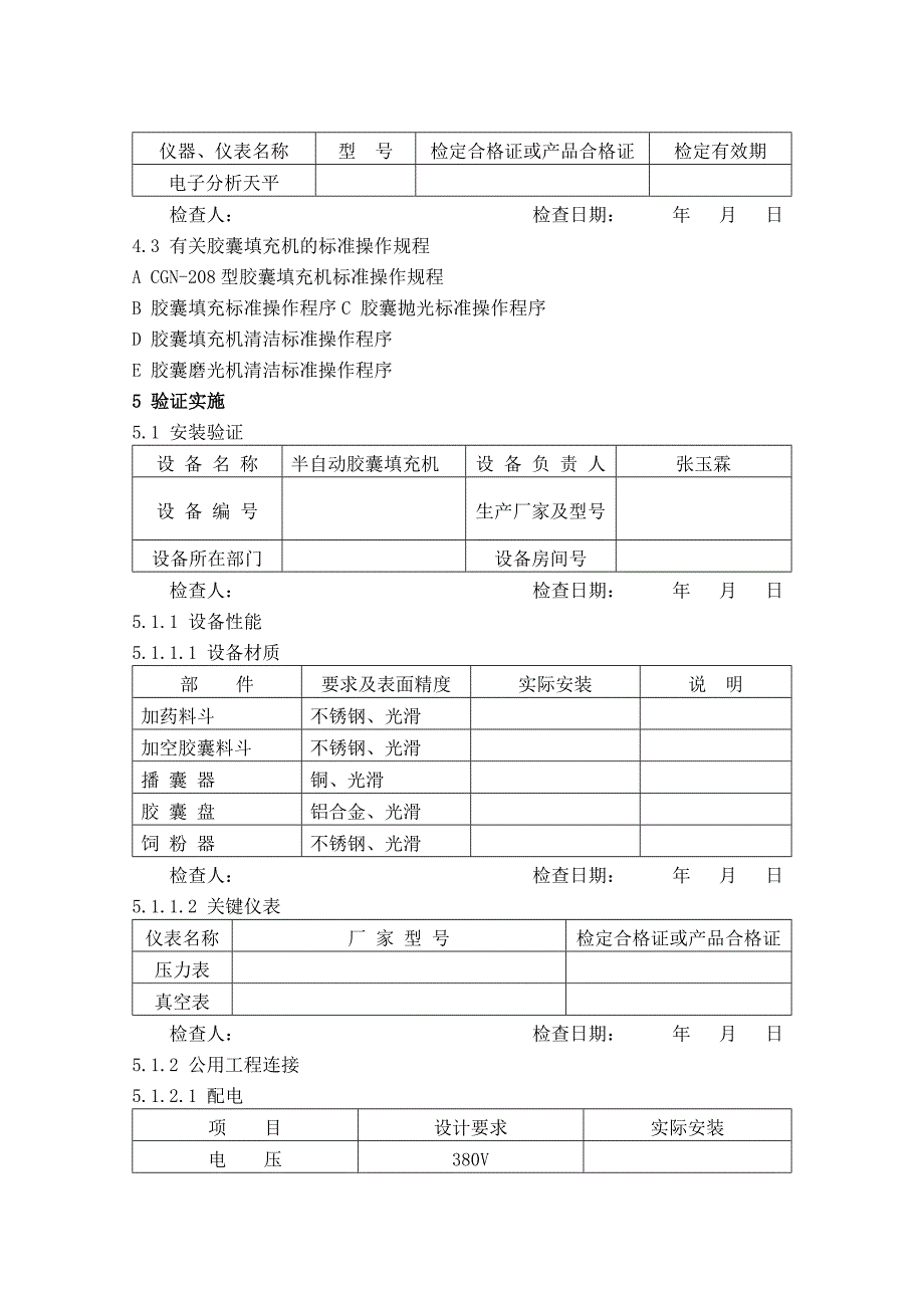 【管理精品】胶囊填充机验证报_第2页