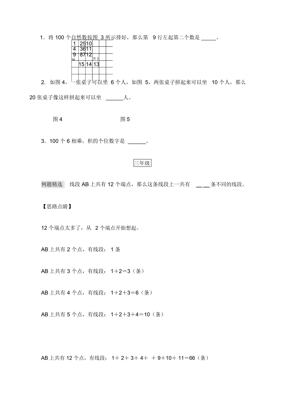 小学趣味数学简单奥数_第2页