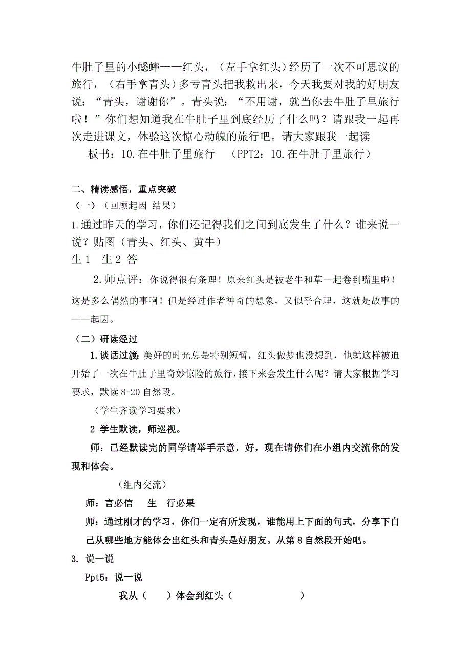 10 在牛肚子里旅行13.doc_第2页