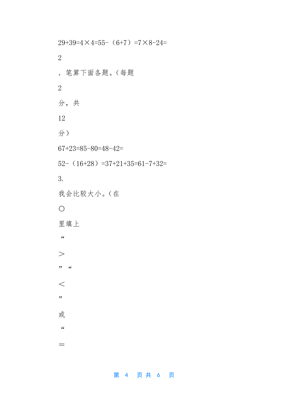 2018人教版二年级上册数学试卷-二年级数学上册人教版2018学年上期12月考卷.docx_第4页