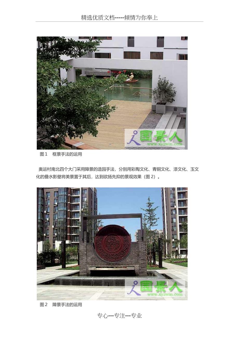 “新中式”景观设计风格_第2页