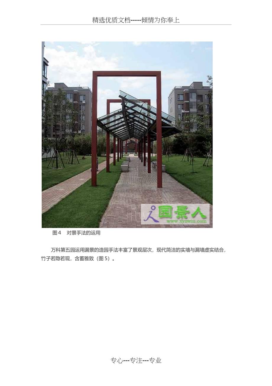 “新中式”景观设计风格_第4页