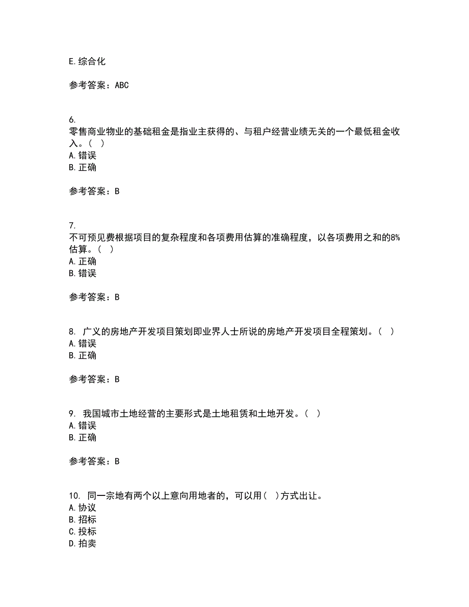 大连理工大学22春《房地产开发与经营》综合作业二答案参考79_第2页