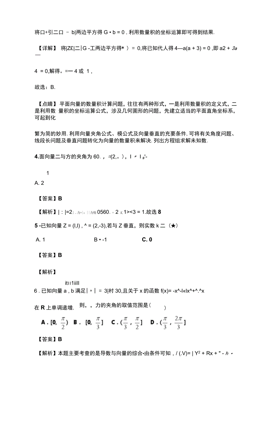 平面向量单元测试_第3页