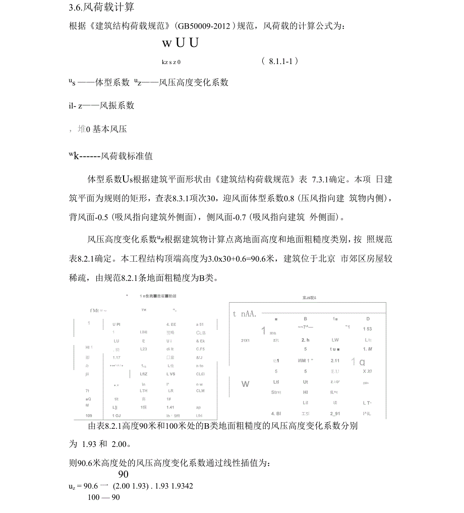风荷载计算算例_第1页