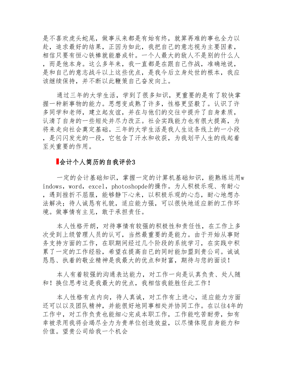 会计个人简历的自我评价【模板】_第3页