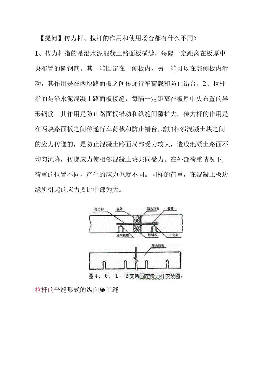 传力杆和拉力杆_第1页