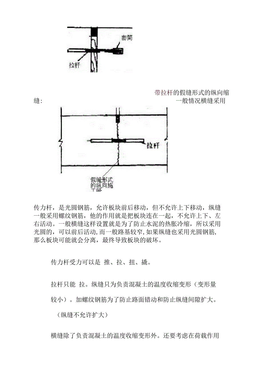 传力杆和拉力杆_第2页