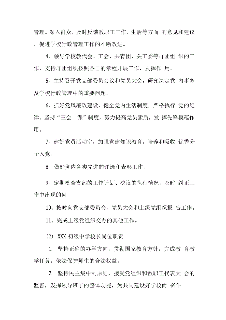 中学机构建设情况及职能.docx_第3页