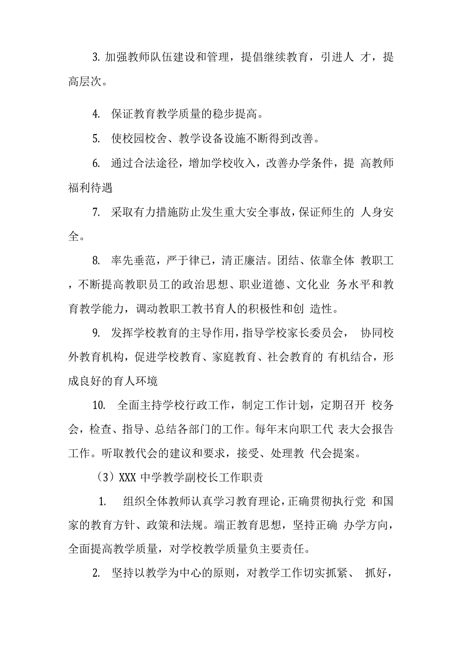 中学机构建设情况及职能.docx_第4页