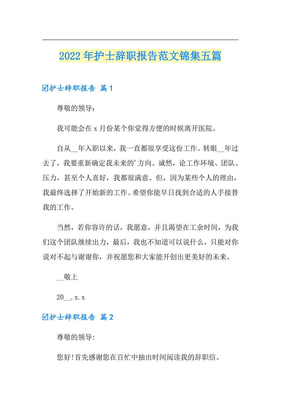 （精选汇编）2022年护士辞职报告范文锦集五篇_第1页