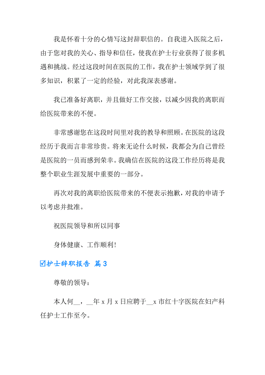 （精选汇编）2022年护士辞职报告范文锦集五篇_第2页