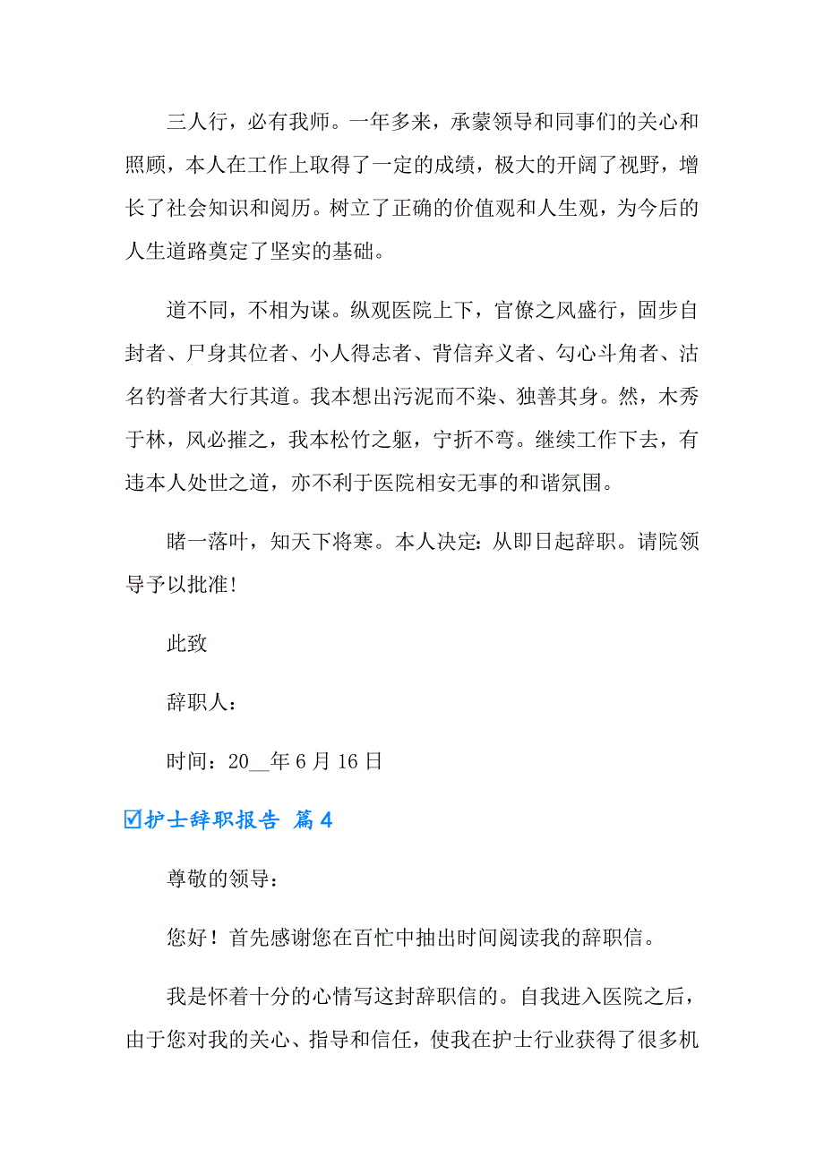 （精选汇编）2022年护士辞职报告范文锦集五篇_第3页