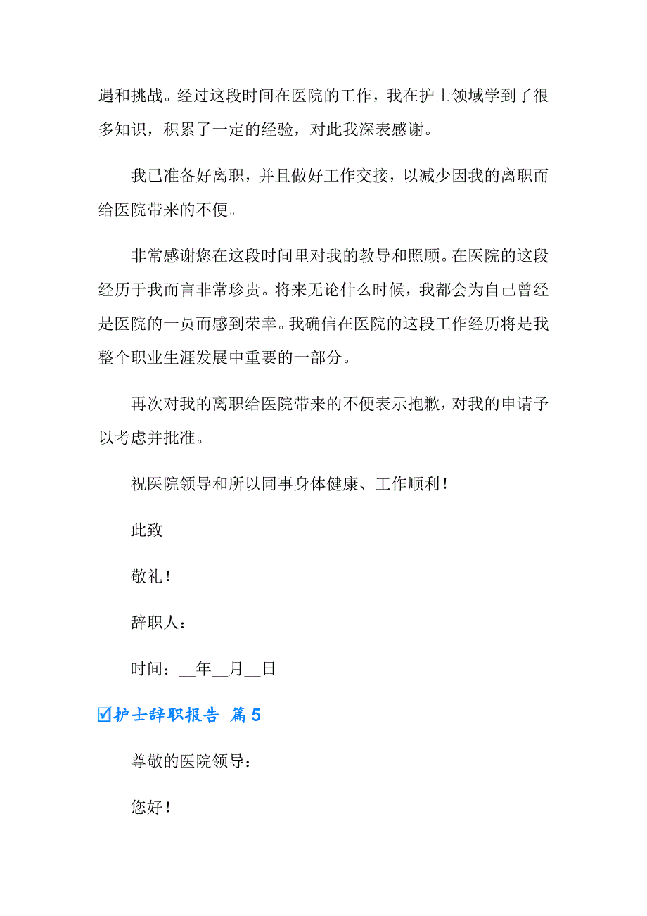 （精选汇编）2022年护士辞职报告范文锦集五篇_第4页