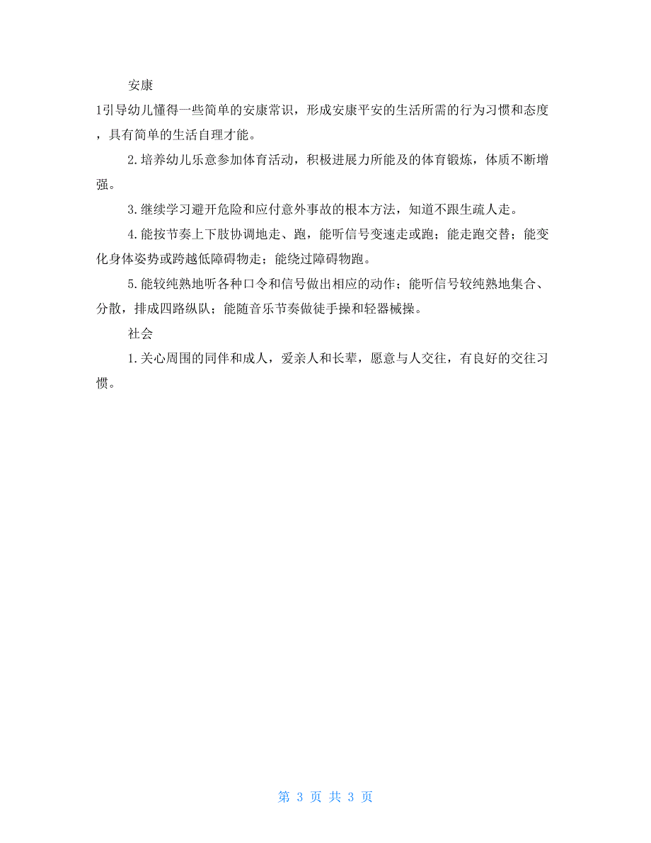 中班下学期个人计划范本精选中班个人计划下学期_第3页