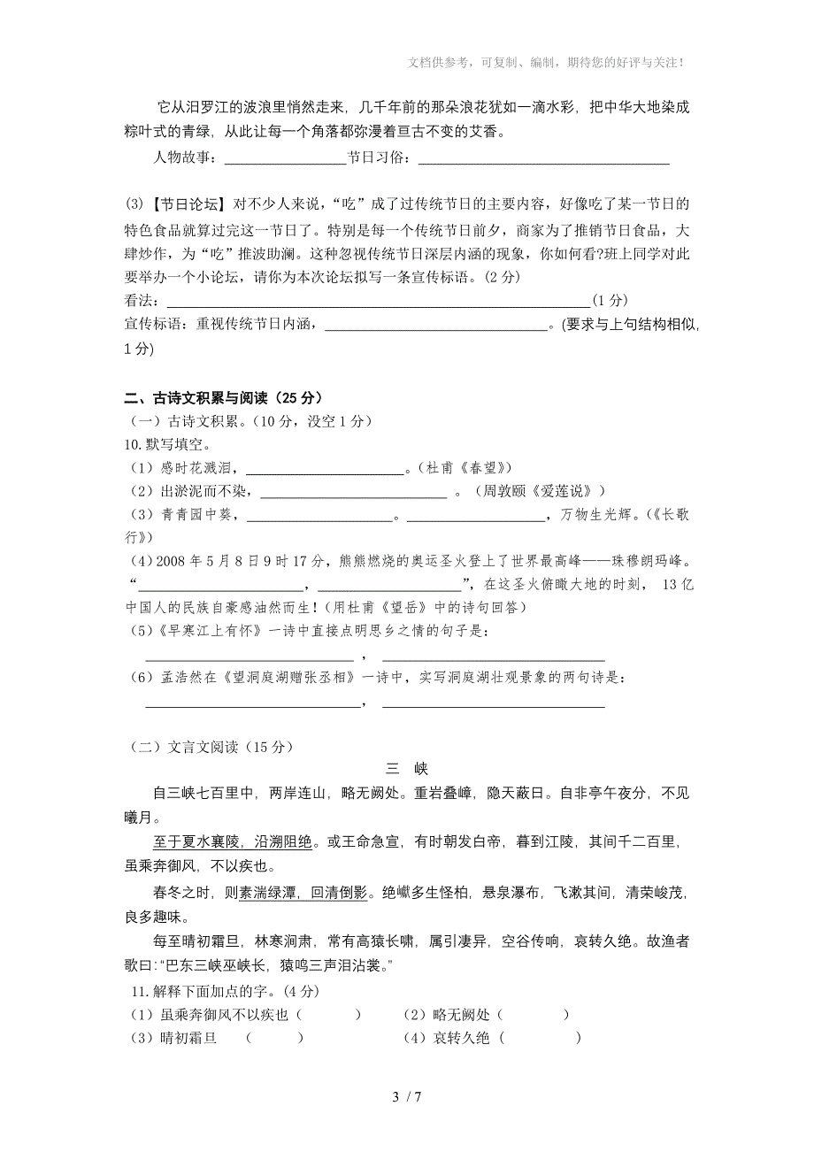 七校联考初二语文试题_第3页