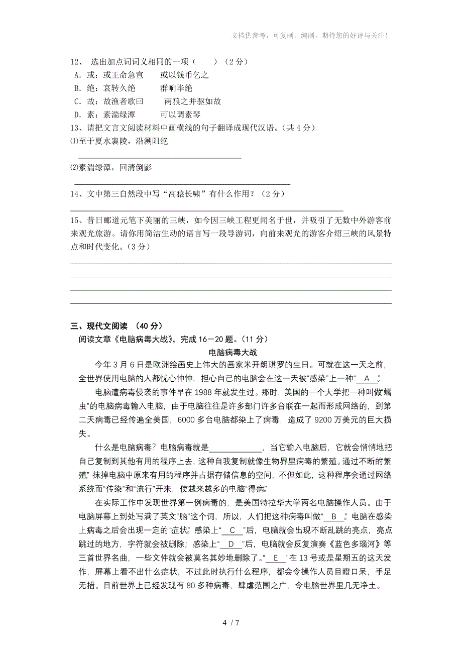 七校联考初二语文试题_第4页