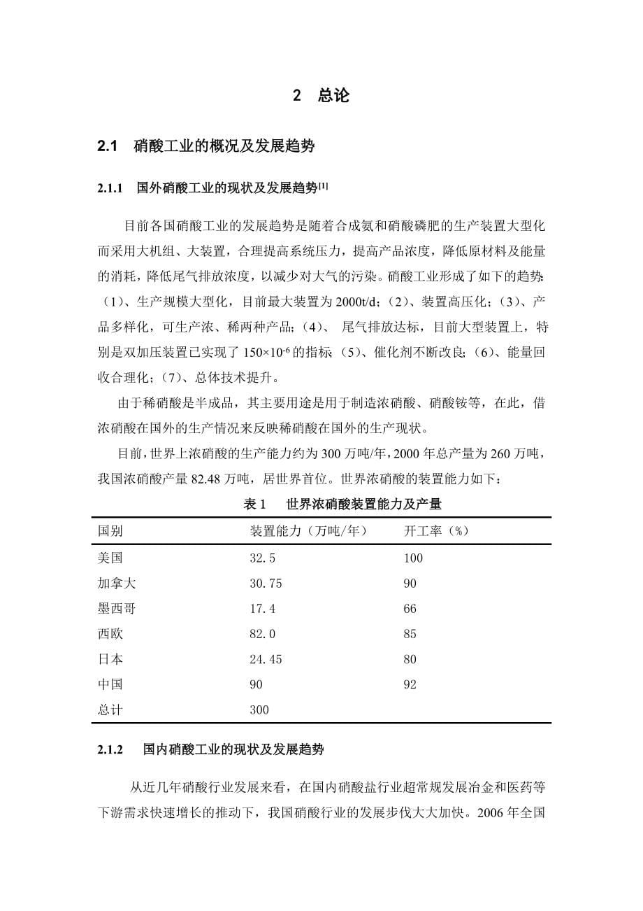 硝酸生产工艺_第5页