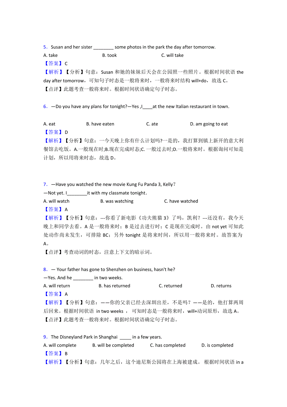 一般将来时专题剖析与专题同步训练(含答案)(word)1.doc_第2页