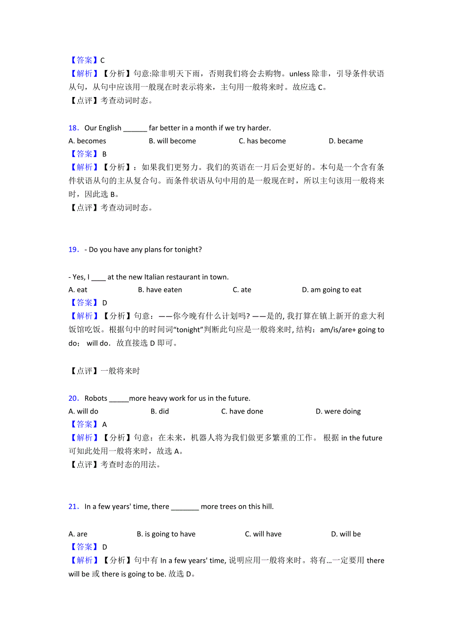 一般将来时专题剖析与专题同步训练(含答案)(word)1.doc_第5页