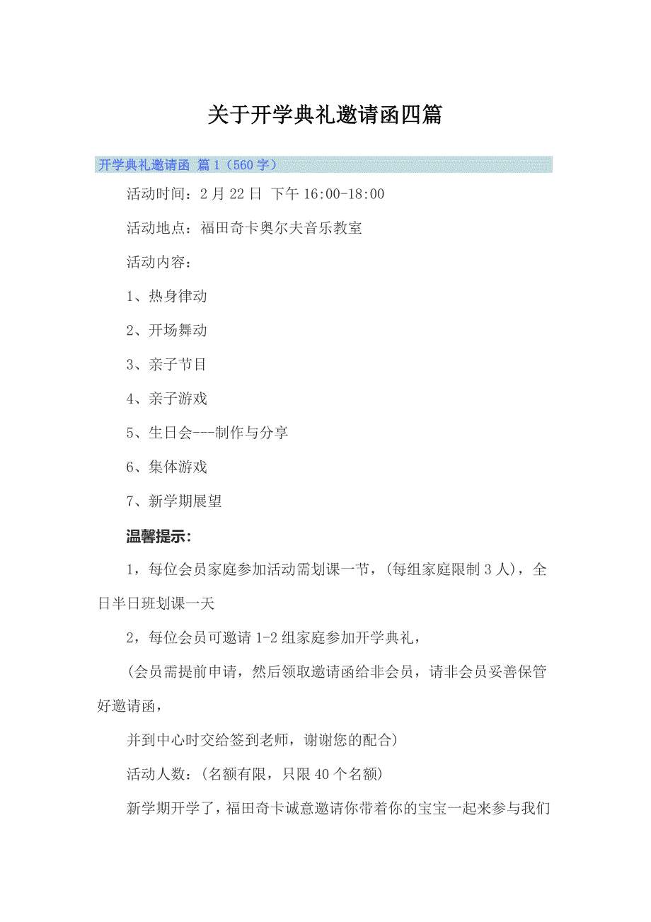 关于开学典礼邀请函四篇_第1页