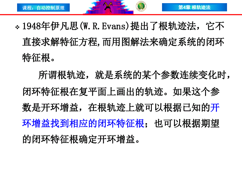 根轨迹法自动控制原理PPT课件_第4页