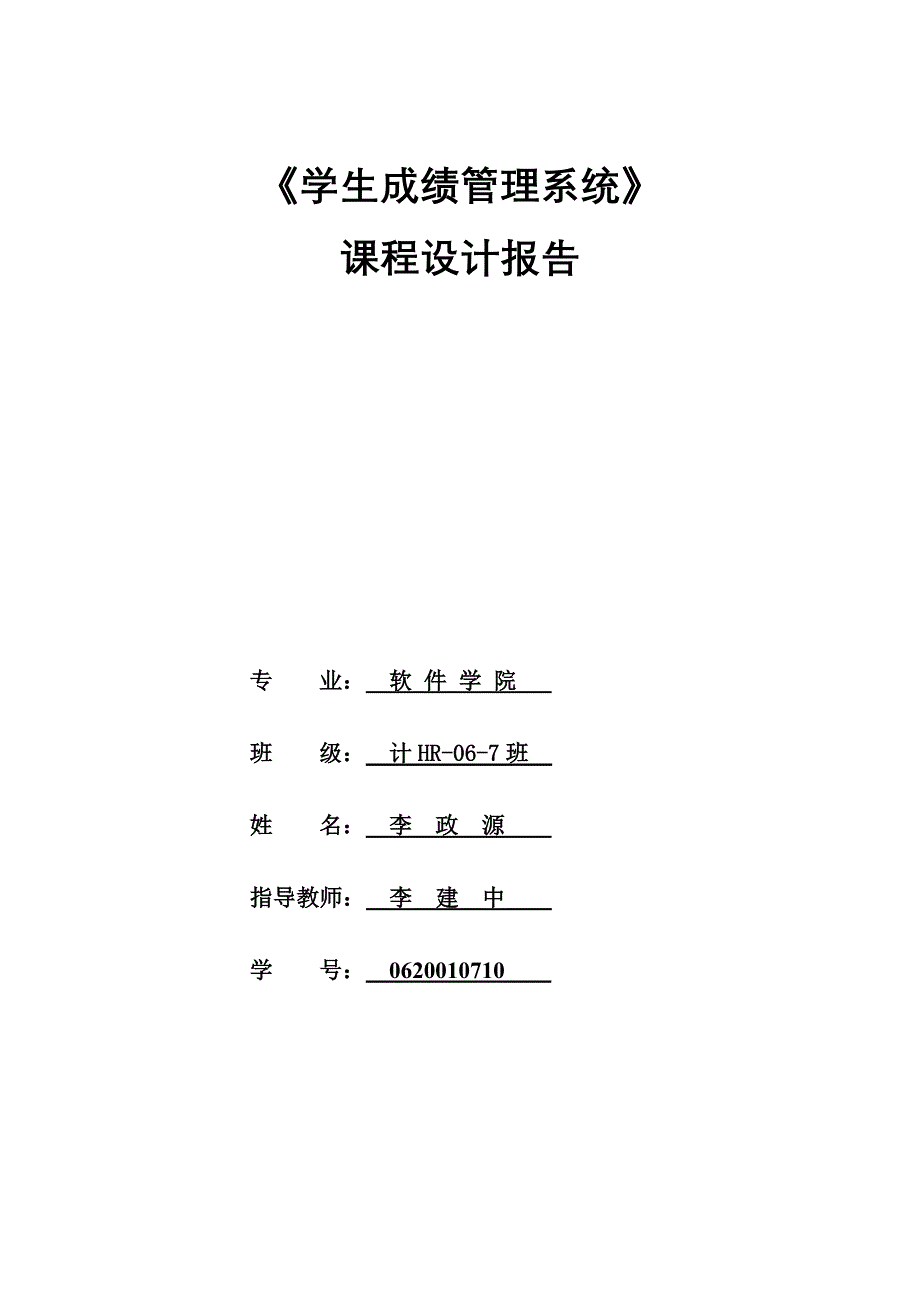 C语言课程设计报告.doc_第1页