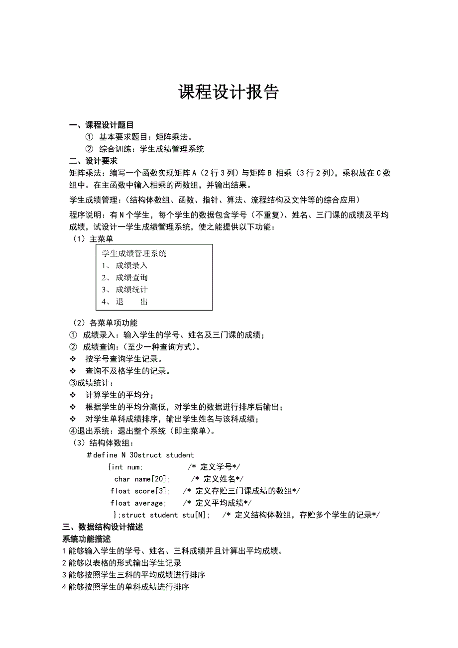 C语言课程设计报告.doc_第2页