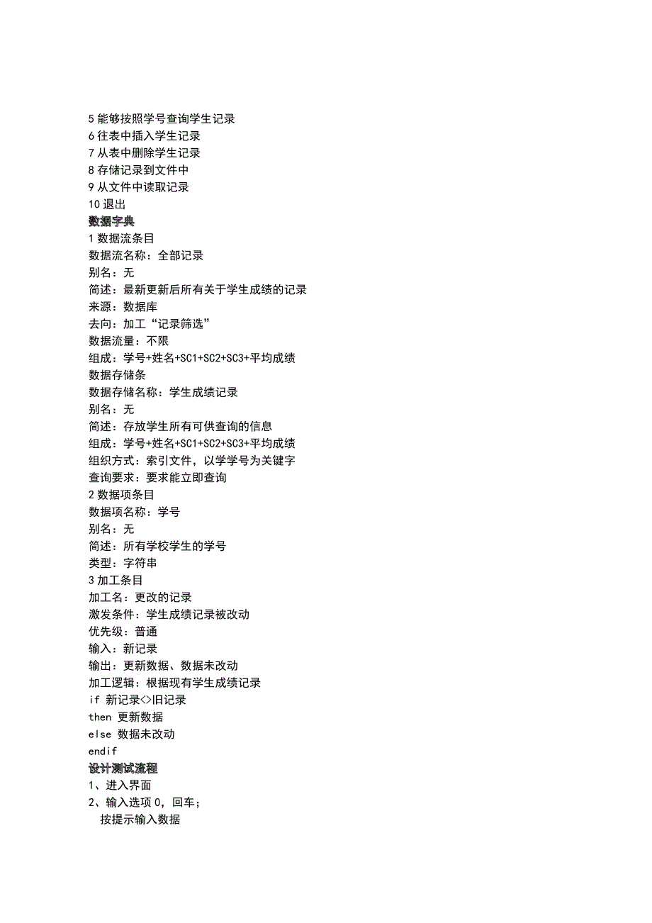 C语言课程设计报告.doc_第3页