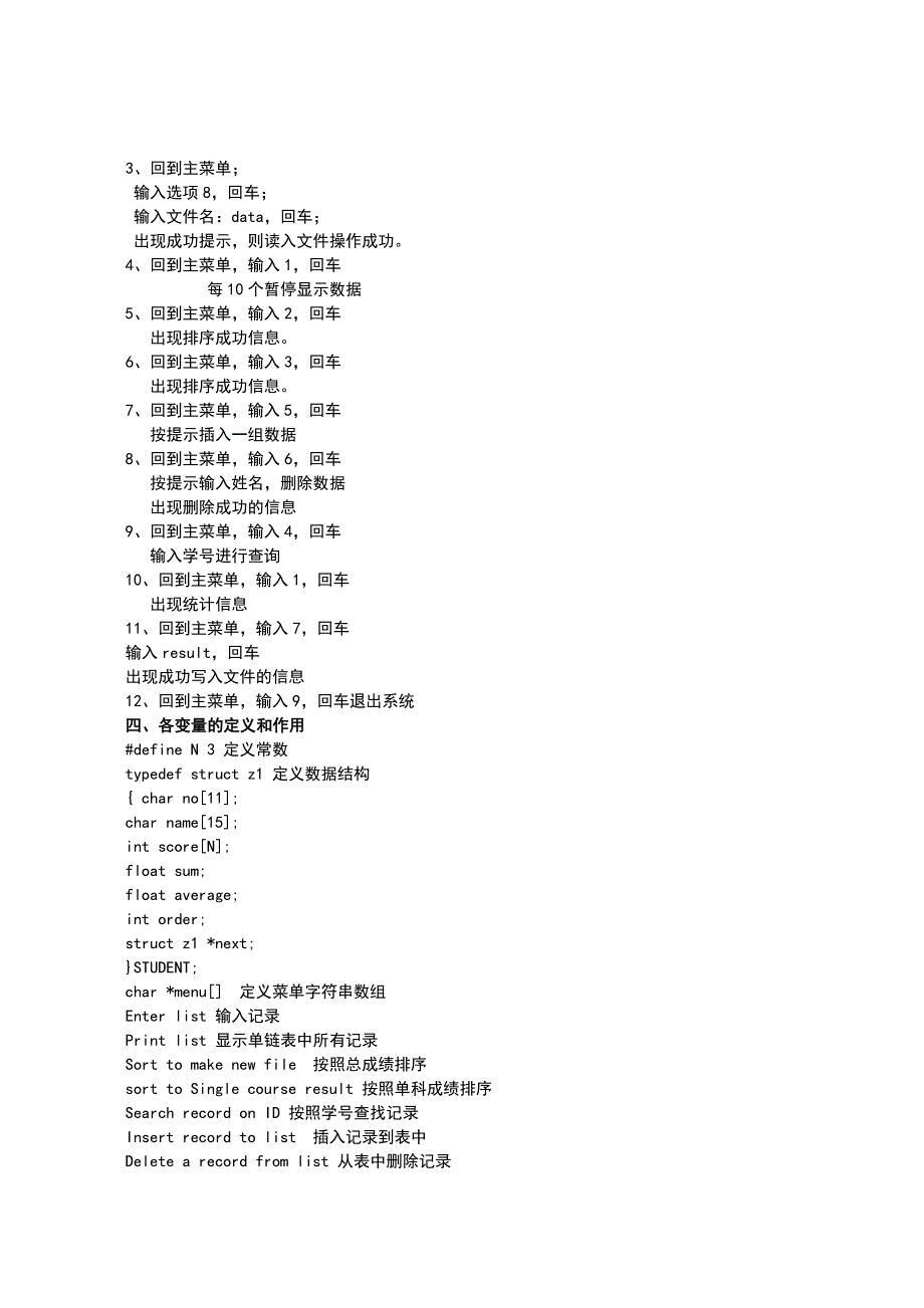 C语言课程设计报告.doc_第4页