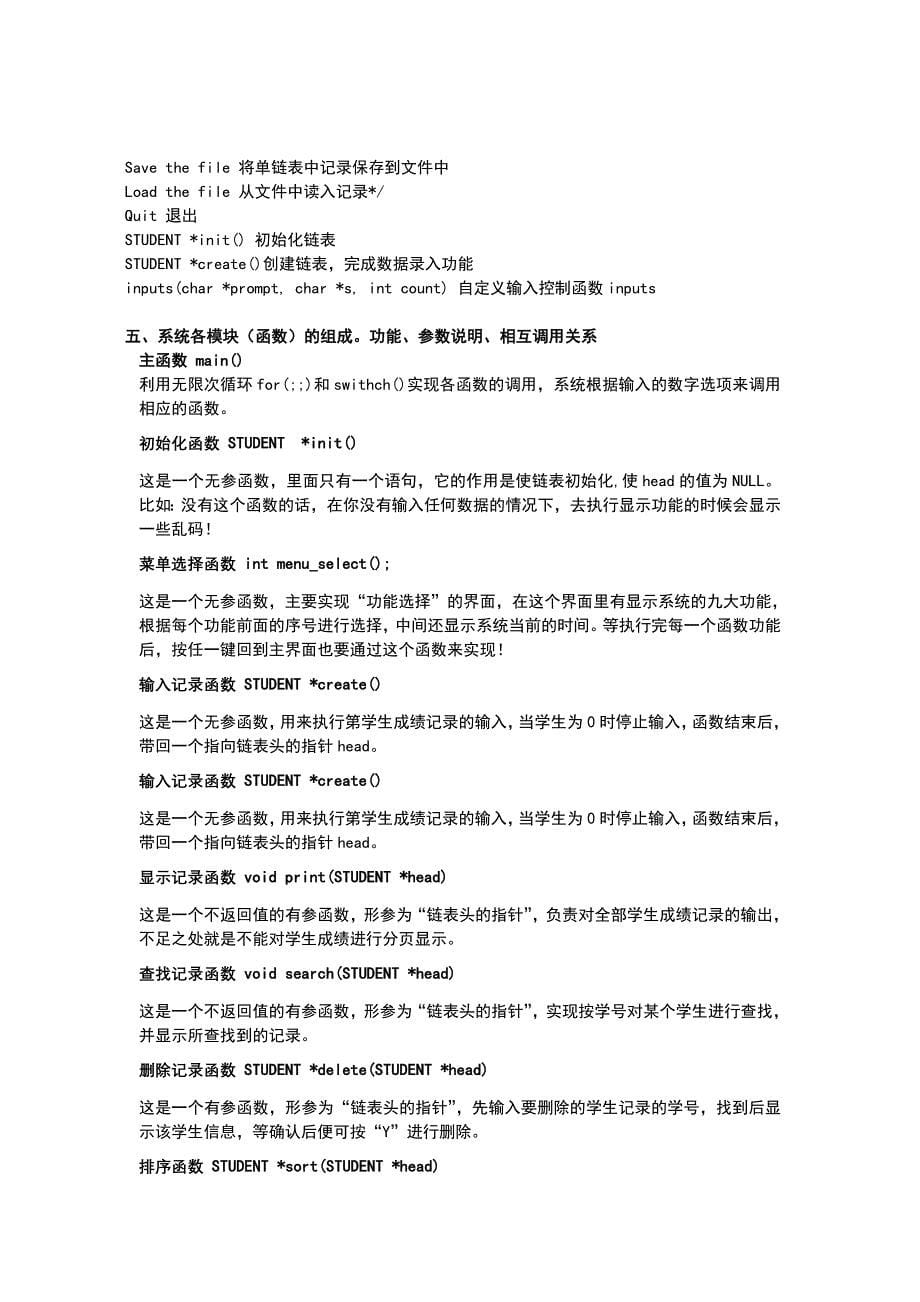 C语言课程设计报告.doc_第5页