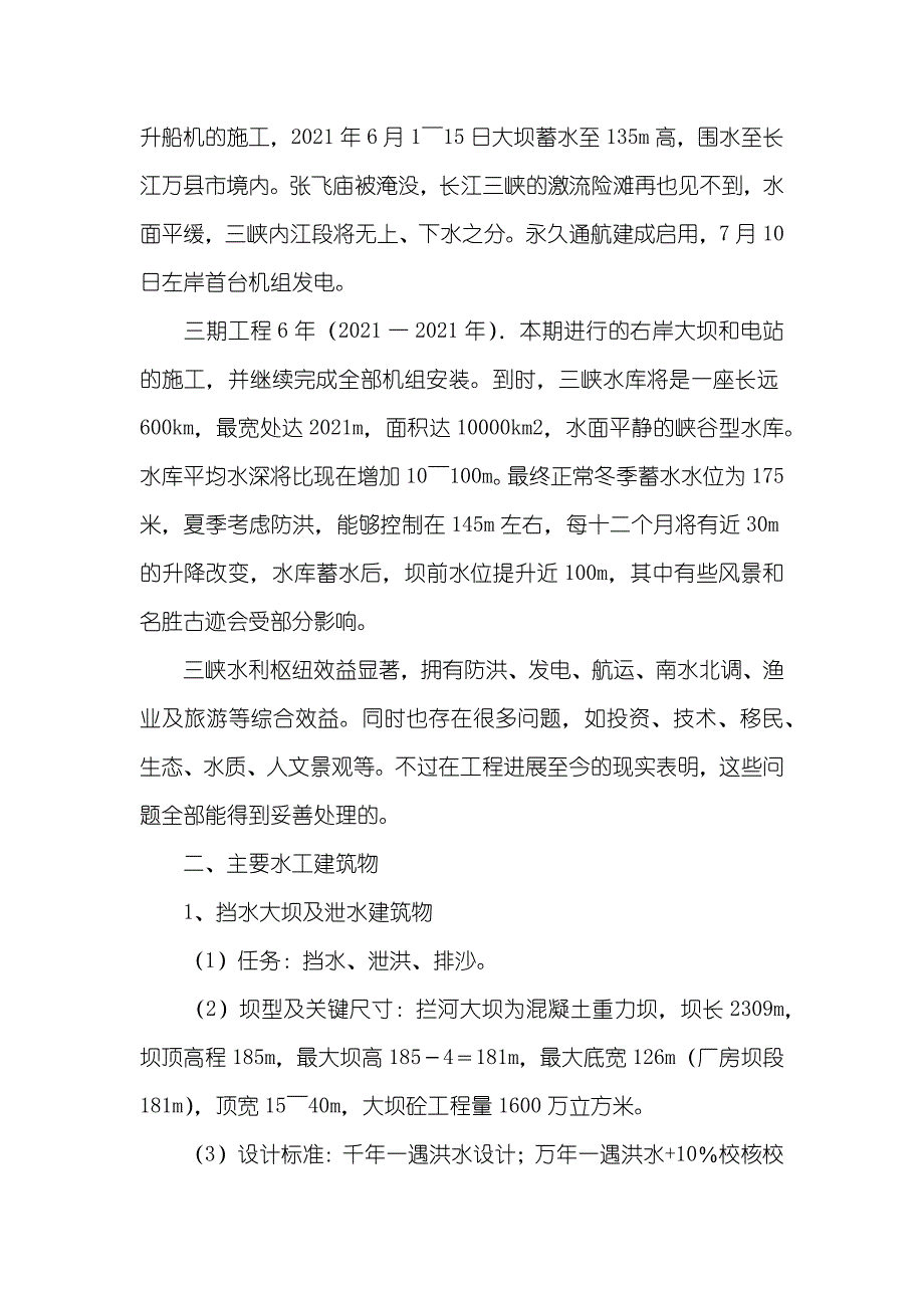 水工专业毕业实习汇报_第3页