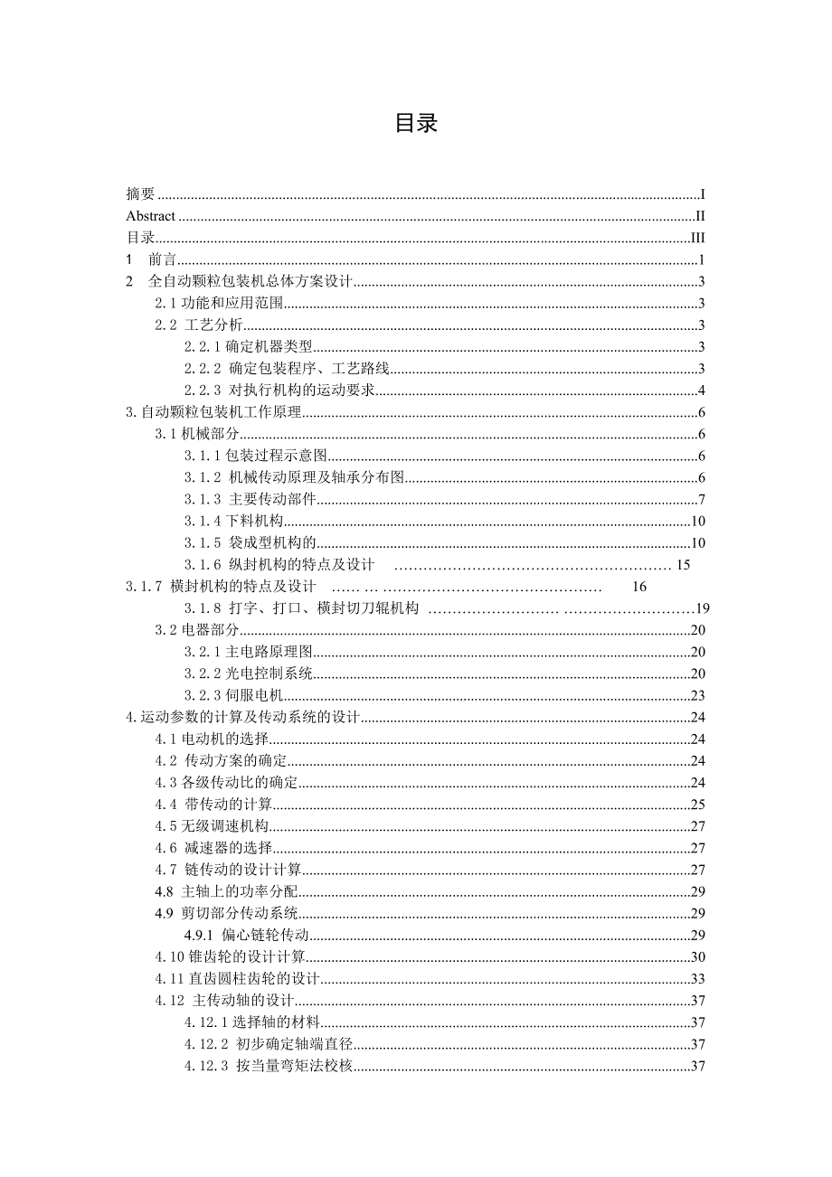 连续式袋装机袋成型系统设_第4页