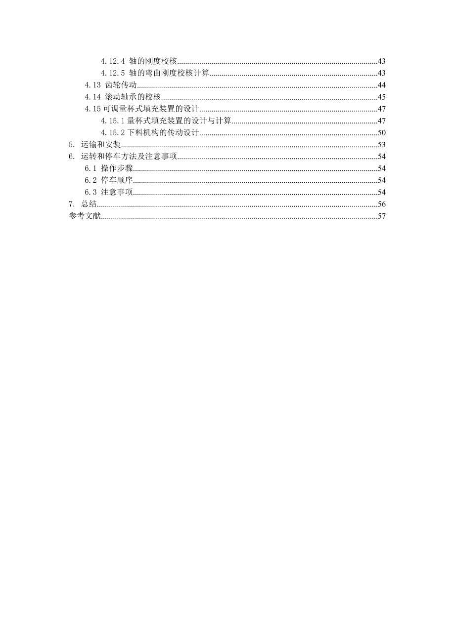 连续式袋装机袋成型系统设_第5页