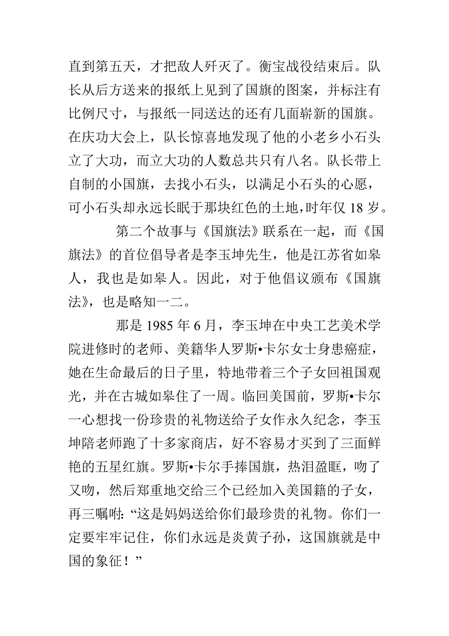 单位职员建国60周年优秀征文_第2页