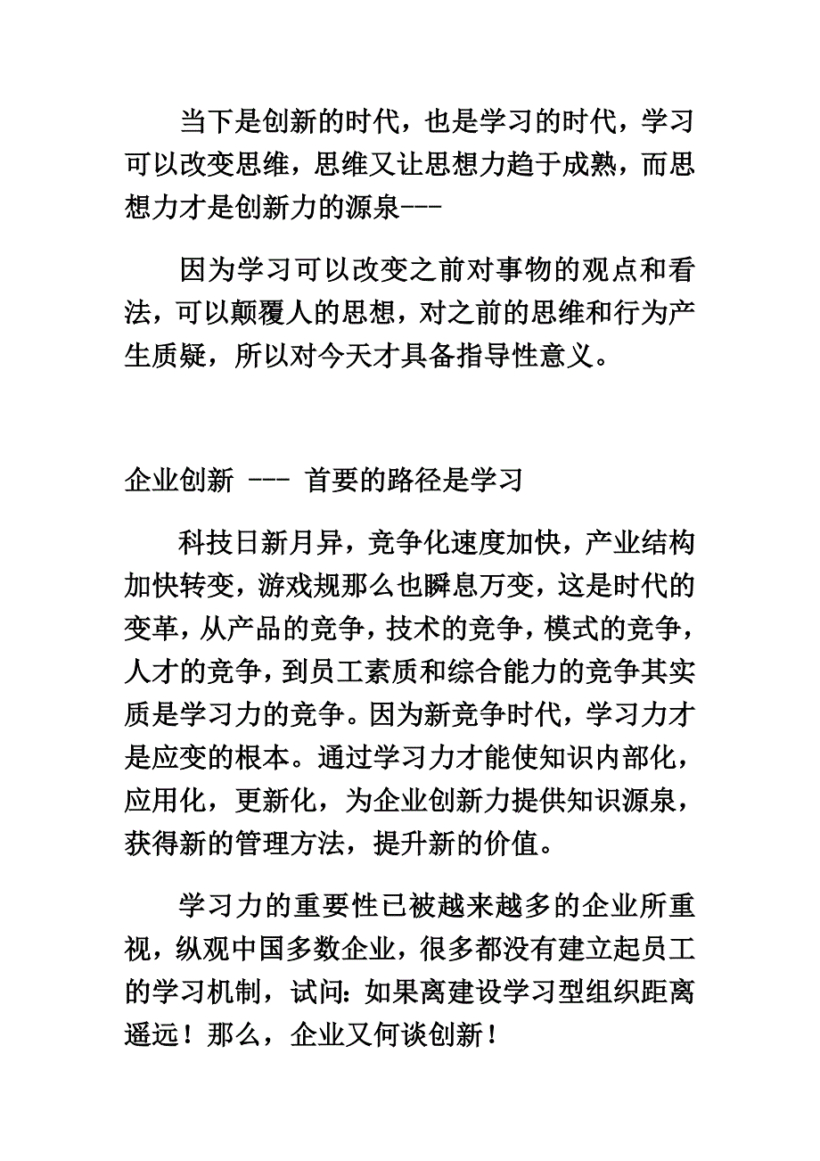 最新企业创新 ---- 首要的路径是学习_第4页