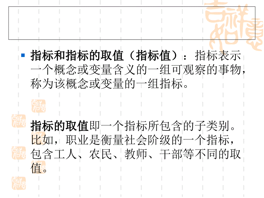 《操作化与测量》PPT课件_第3页