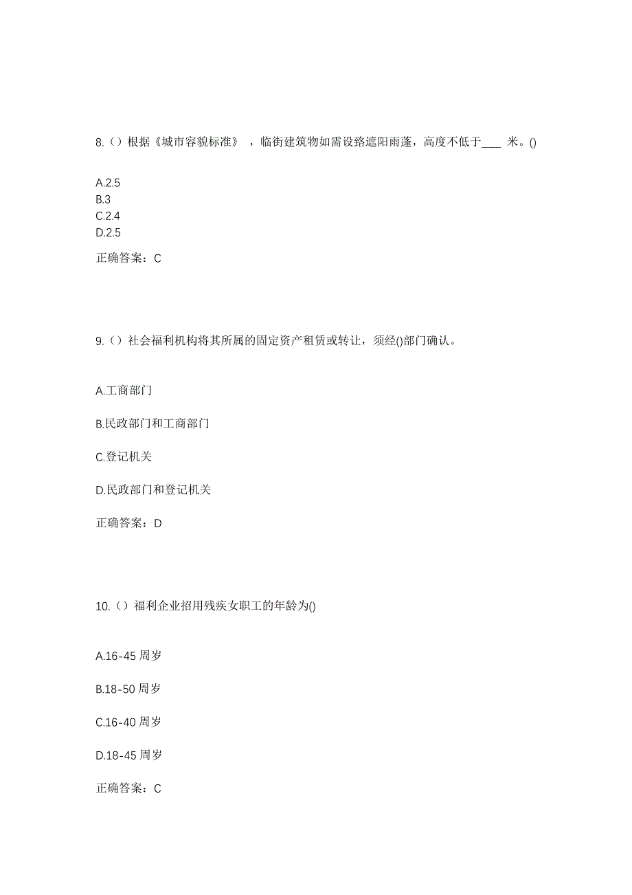 2023年福建省福州市闽清县池园镇陈厝垅村社区工作人员考试模拟题含答案_第4页