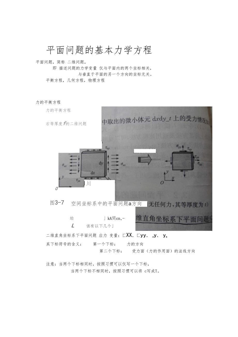 连续变形体的力学描述有限元_第5页